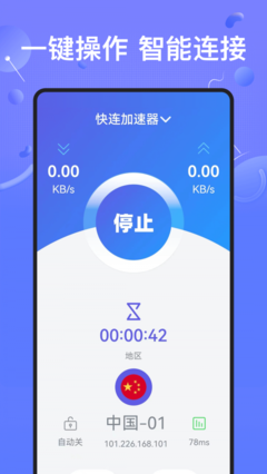 一键链接加速