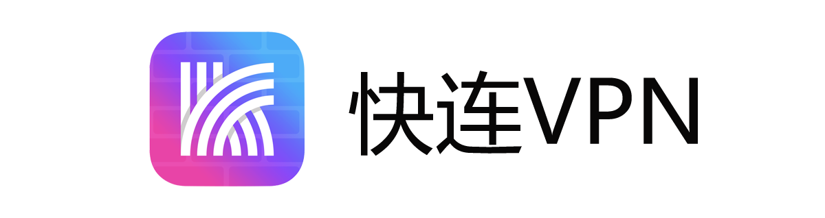 【快连官网】电脑版加速器下载｜秒连稳定节点，匿名隐身安全上网，畅享高速加密网络
