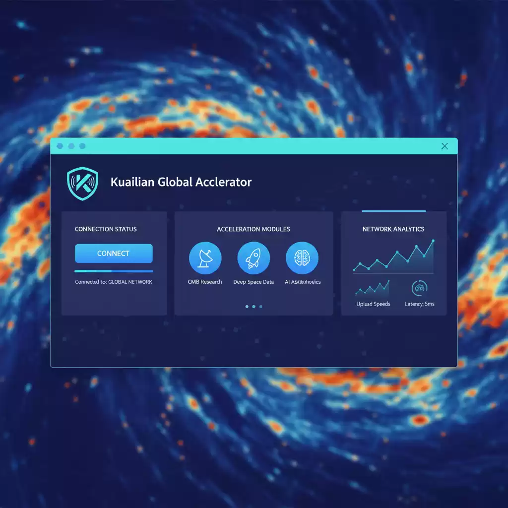 快连全球加速器：开启宇宙微波背景辐射研究的新纪元