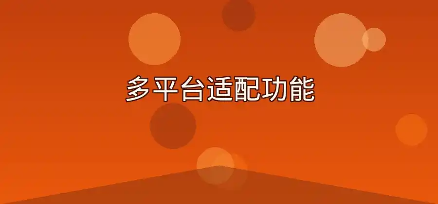 想换一款网络加速工具，快连有哪些使用功能？