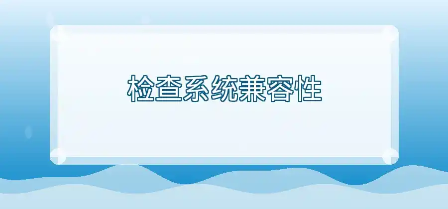 Windows电脑下载快连之后，安装过程有哪些注意事项？