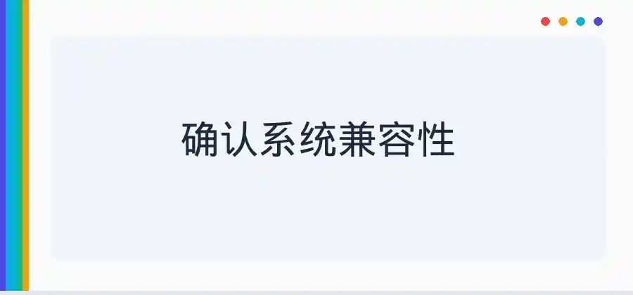 想在电脑上使用快连，Windows版本应该如何安装？